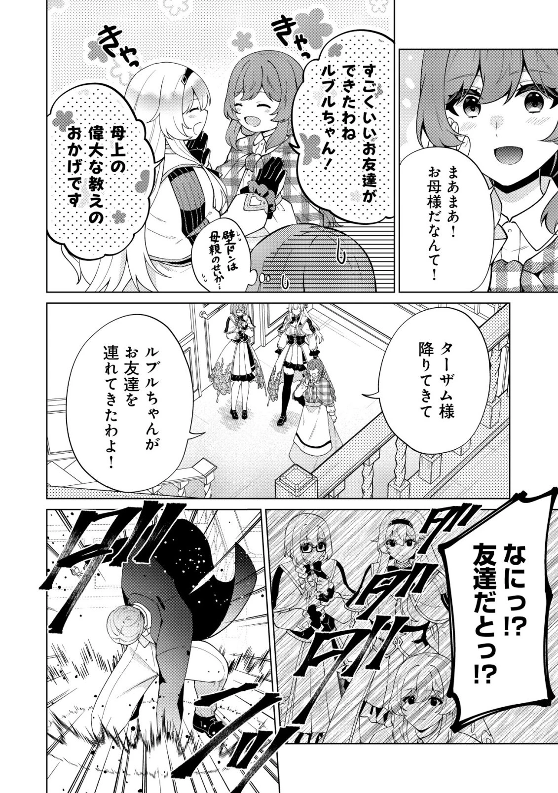 魔王様は回復魔術を極めたい～その聖女、世界最強につき～ 第5話 - 9