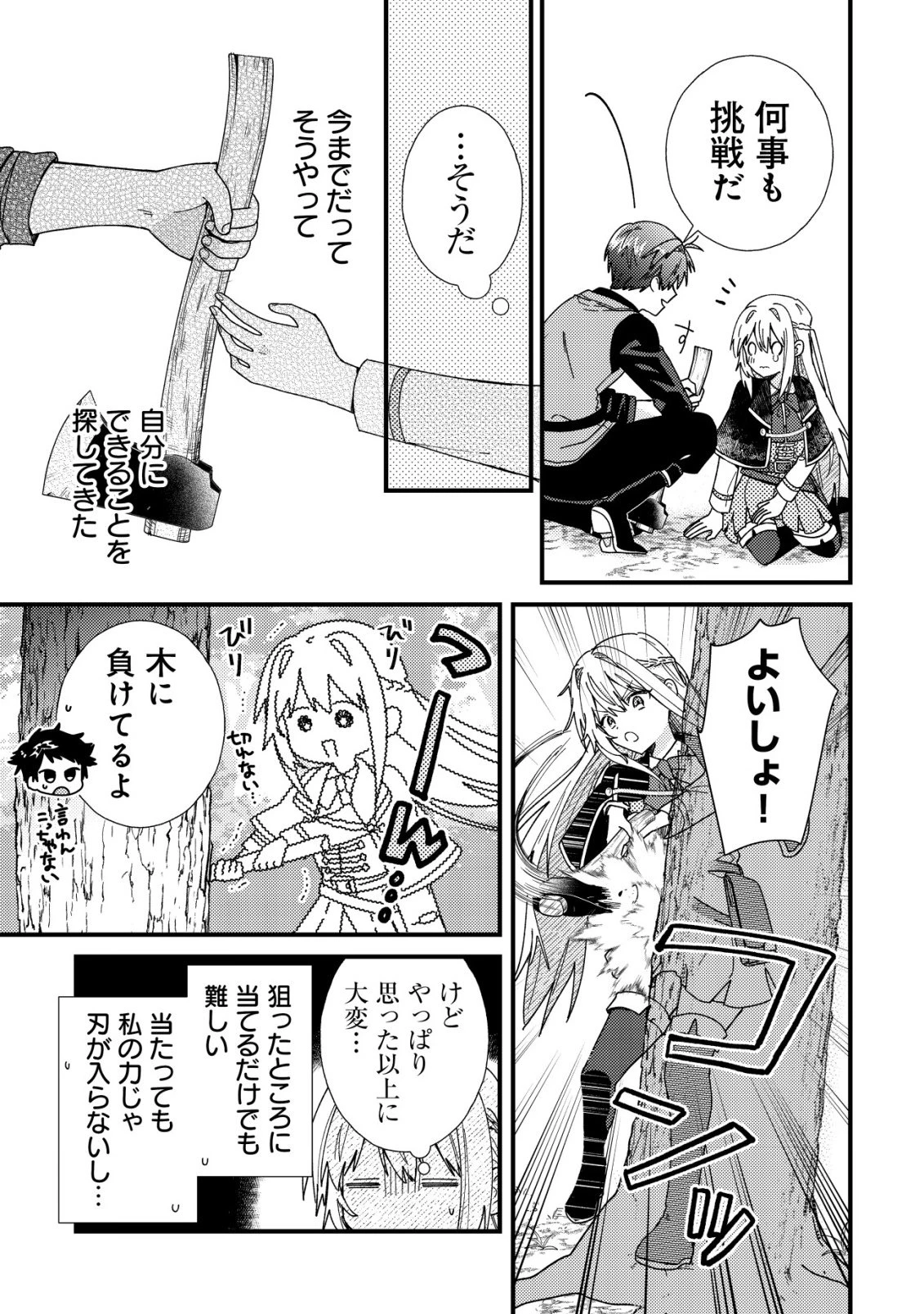 折り紙職人ミモザの日記帳～病弱だった私は異世界に転生して健康な体を手に入れたので、前世でできなかった恩返しの旅に出る～ 第5話 - 18