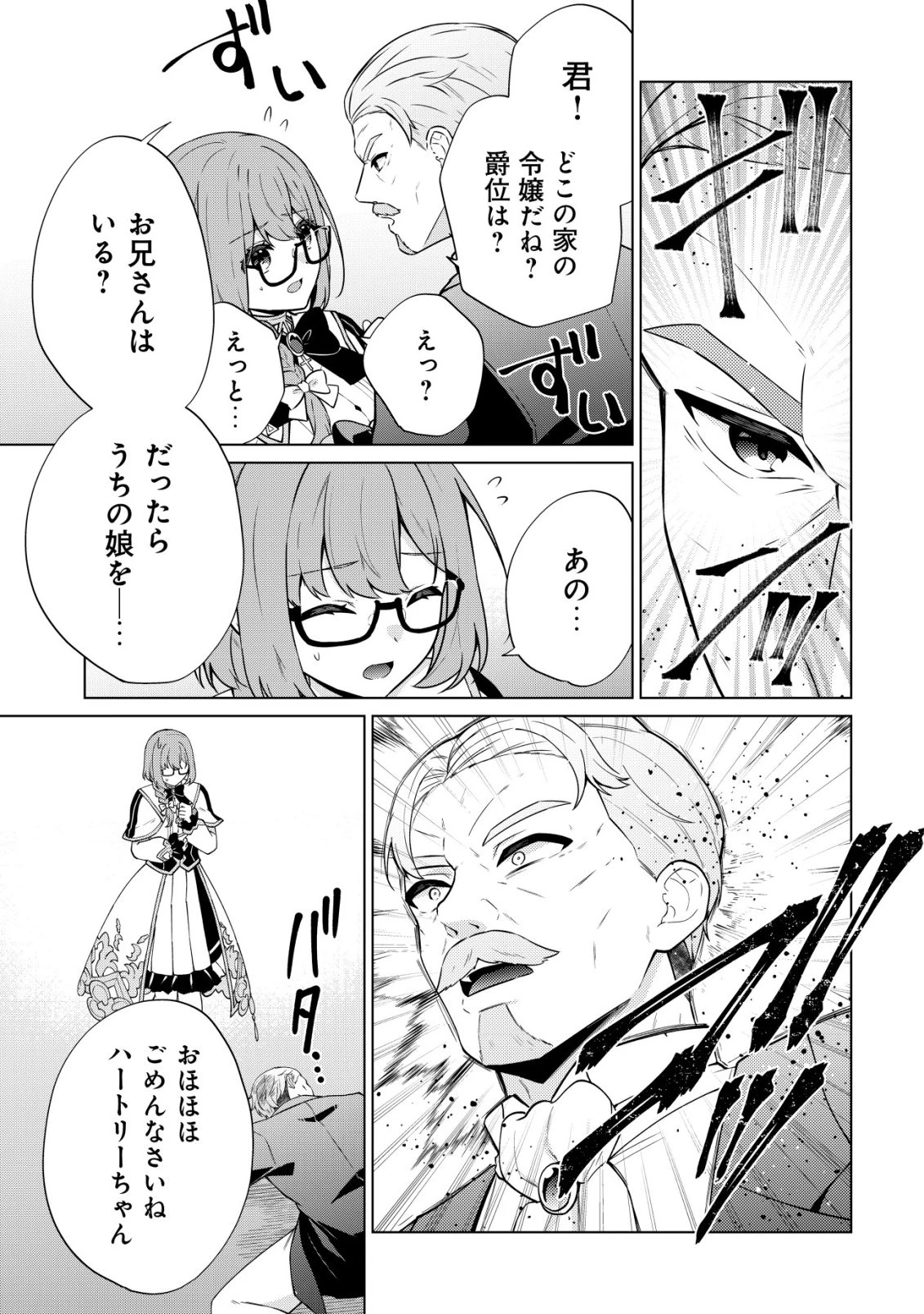 魔王様は回復魔術を極めたい～その聖女、世界最強につき～ 第5話 - 10