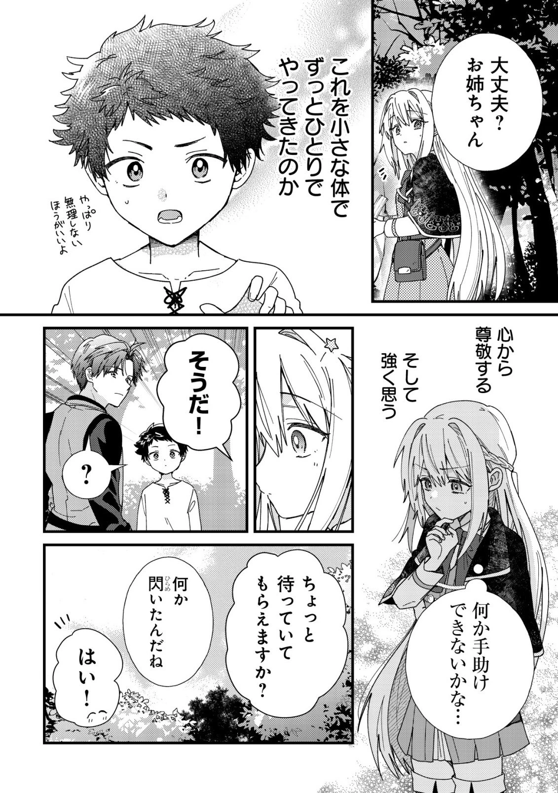 折り紙職人ミモザの日記帳～病弱だった私は異世界に転生して健康な体を手に入れたので、前世でできなかった恩返しの旅に出る～ 第5話 - 19