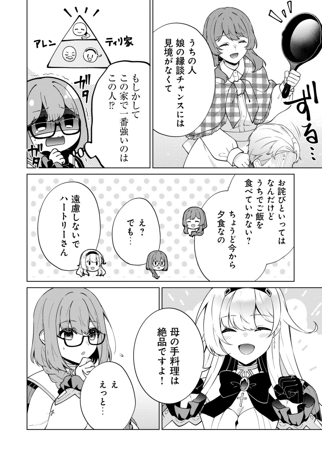 魔王様は回復魔術を極めたい～その聖女、世界最強につき～ 第5話 - 11