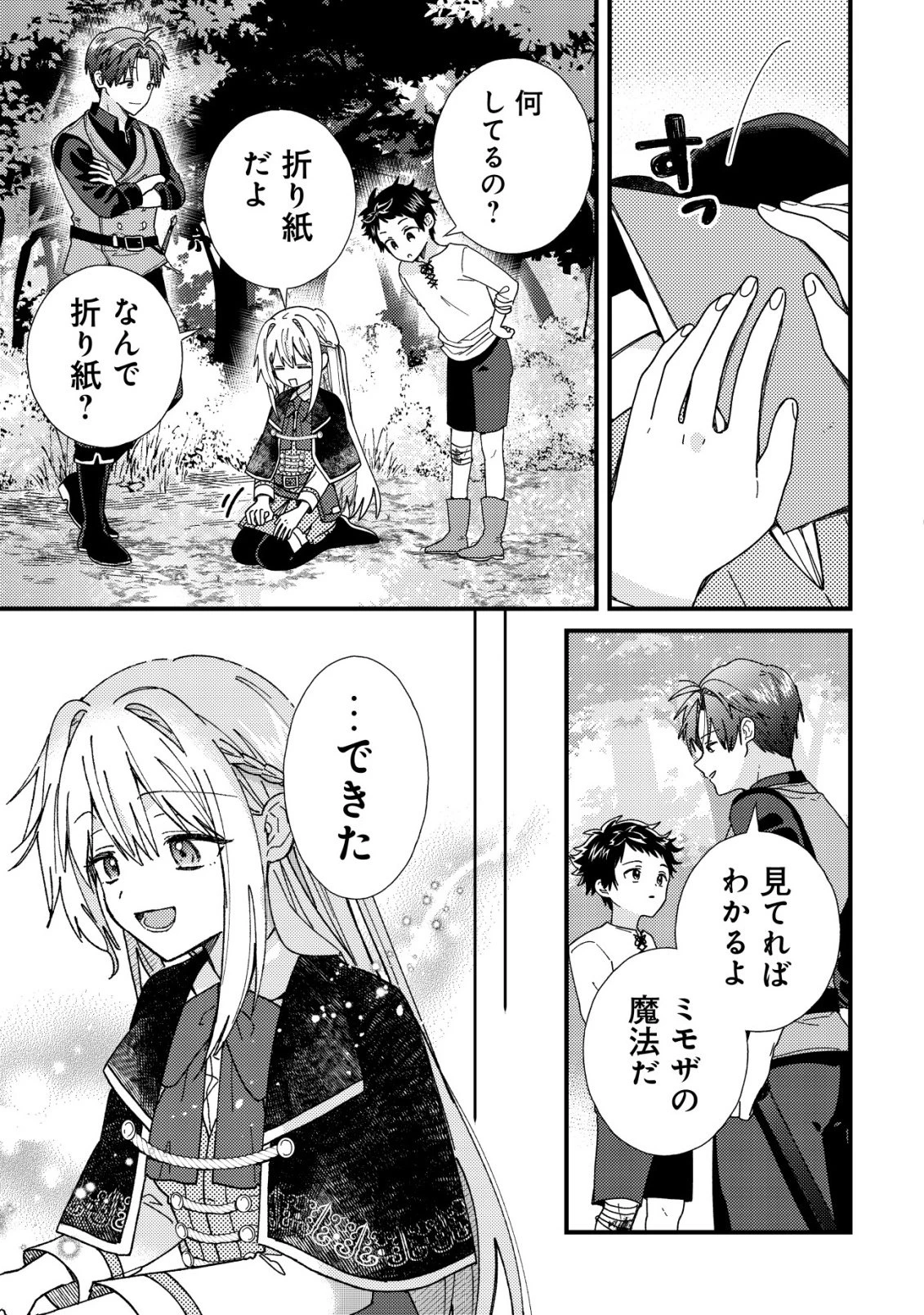 折り紙職人ミモザの日記帳～病弱だった私は異世界に転生して健康な体を手に入れたので、前世でできなかった恩返しの旅に出る～ 第5話 - 20