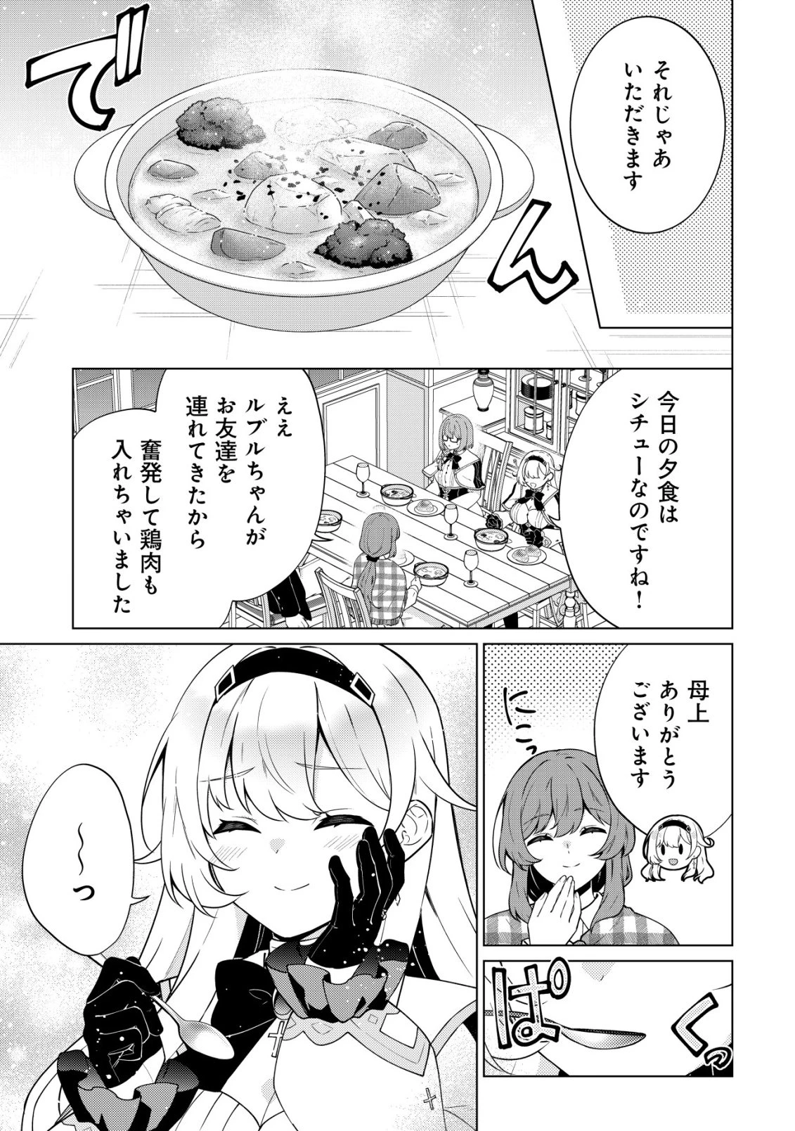 魔王様は回復魔術を極めたい～その聖女、世界最強につき～ 第5話 - 12