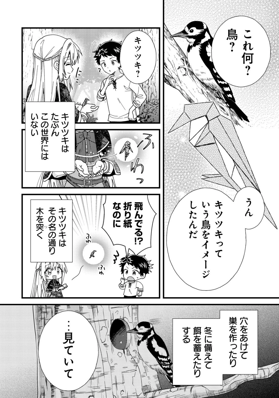折り紙職人ミモザの日記帳～病弱だった私は異世界に転生して健康な体を手に入れたので、前世でできなかった恩返しの旅に出る～ 第5話 - 21