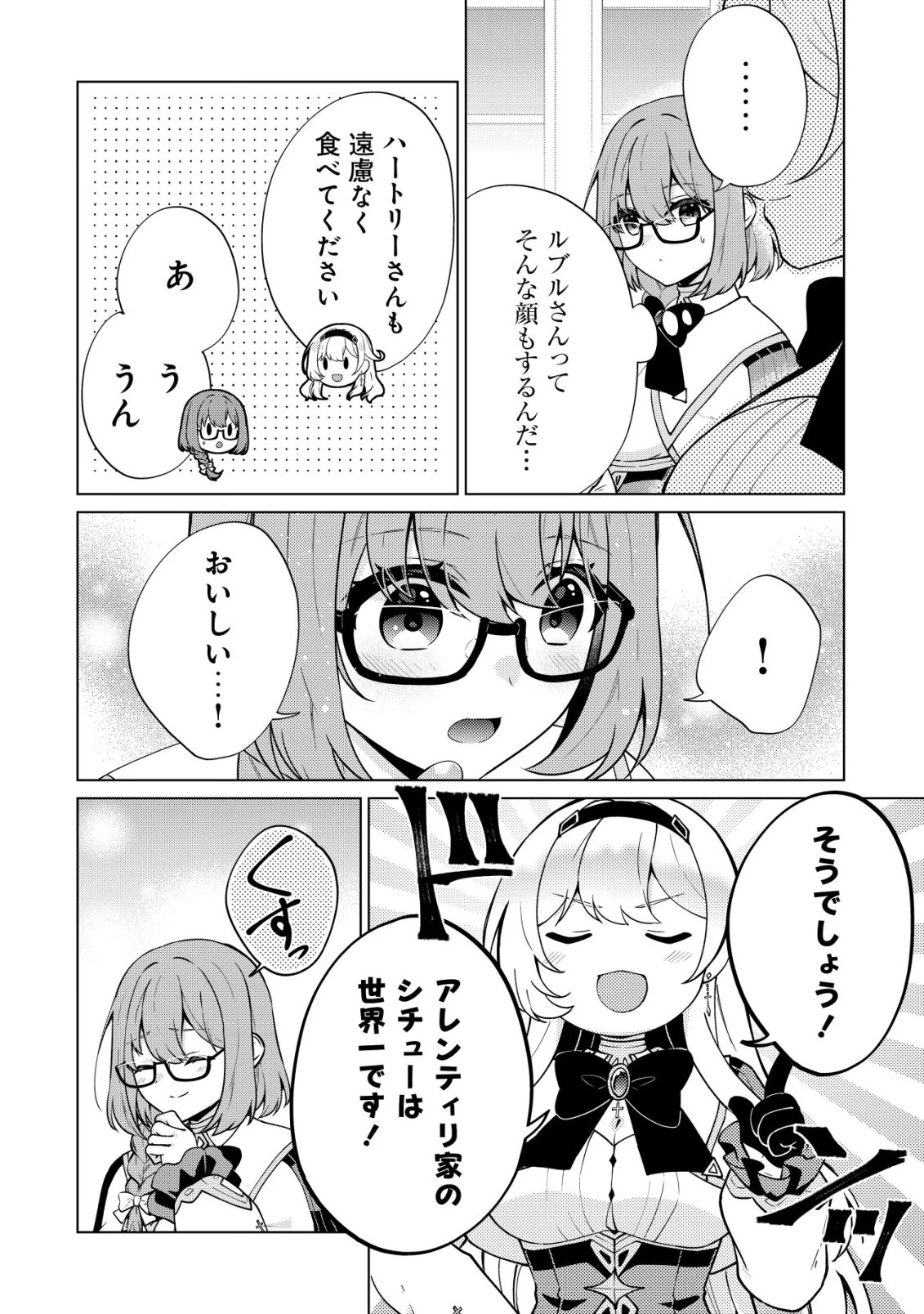 魔王様は回復魔術を極めたい～その聖女、世界最強につき～ 第5話 - 13