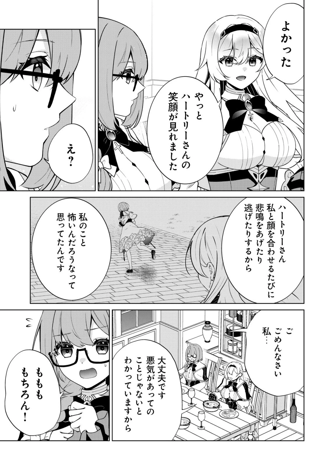 魔王様は回復魔術を極めたい～その聖女、世界最強につき～ 第5話 - 14