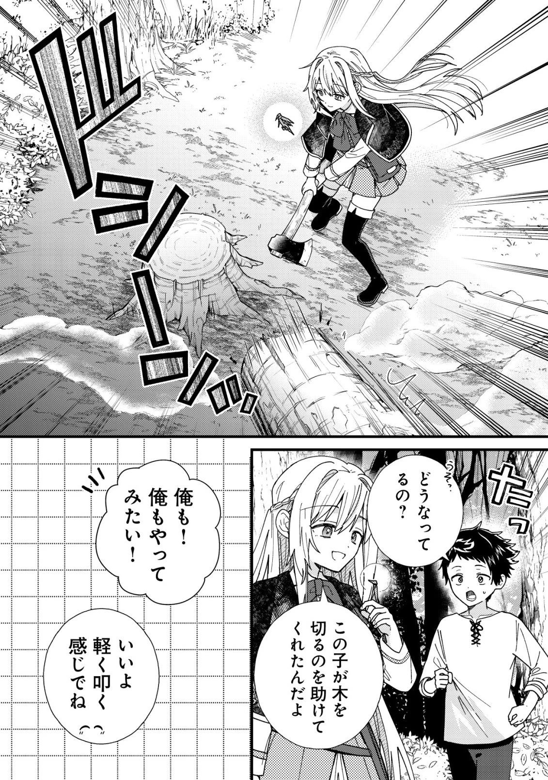 折り紙職人ミモザの日記帳～病弱だった私は異世界に転生して健康な体を手に入れたので、前世でできなかった恩返しの旅に出る～ 第5話 - 23