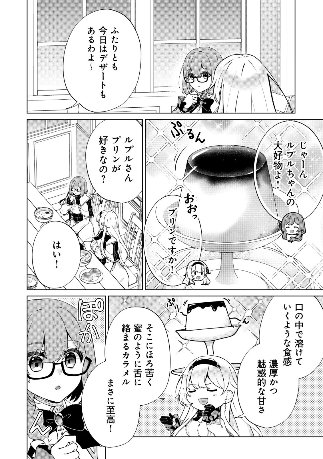 魔王様は回復魔術を極めたい～その聖女、世界最強につき～ 第5話 - 15