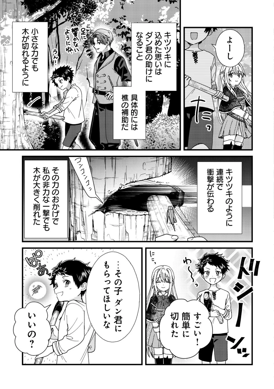 折り紙職人ミモザの日記帳～病弱だった私は異世界に転生して健康な体を手に入れたので、前世でできなかった恩返しの旅に出る～ 第5話 - 24