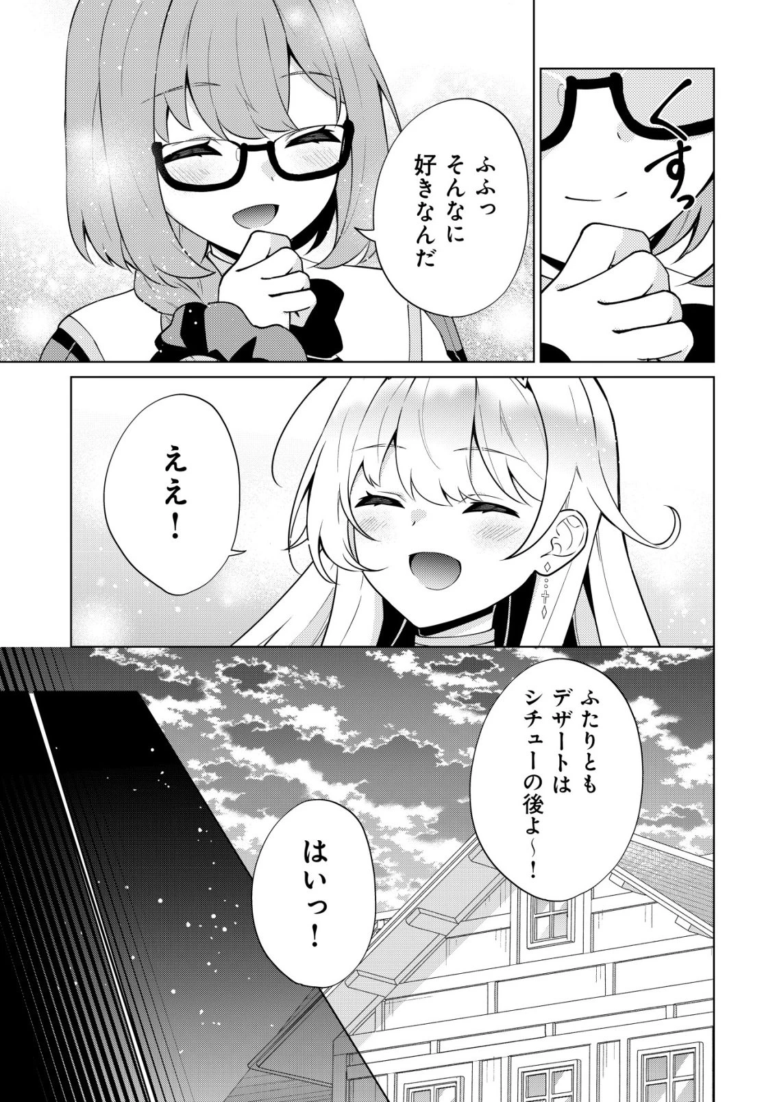魔王様は回復魔術を極めたい～その聖女、世界最強につき～ 第5話 - 16