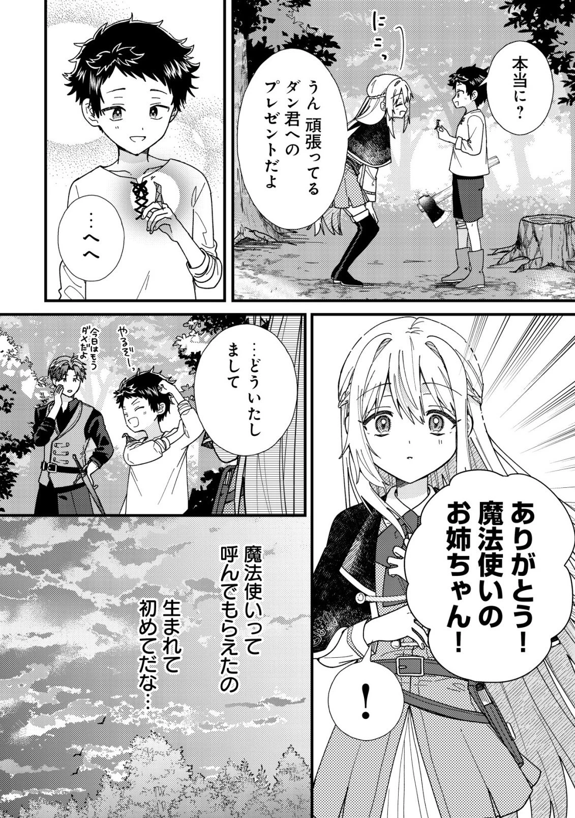 折り紙職人ミモザの日記帳～病弱だった私は異世界に転生して健康な体を手に入れたので、前世でできなかった恩返しの旅に出る～ 第5話 - 25