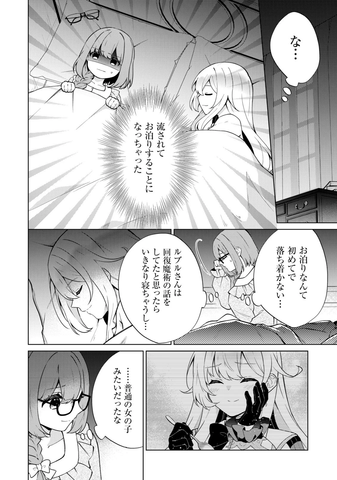 魔王様は回復魔術を極めたい～その聖女、世界最強につき～ 第5話 - 17