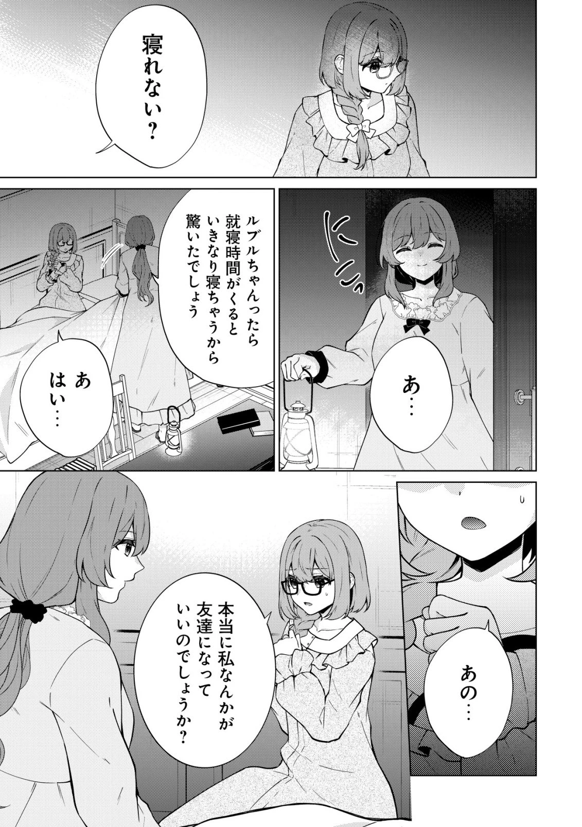 魔王様は回復魔術を極めたい～その聖女、世界最強につき～ 第5話 - 18