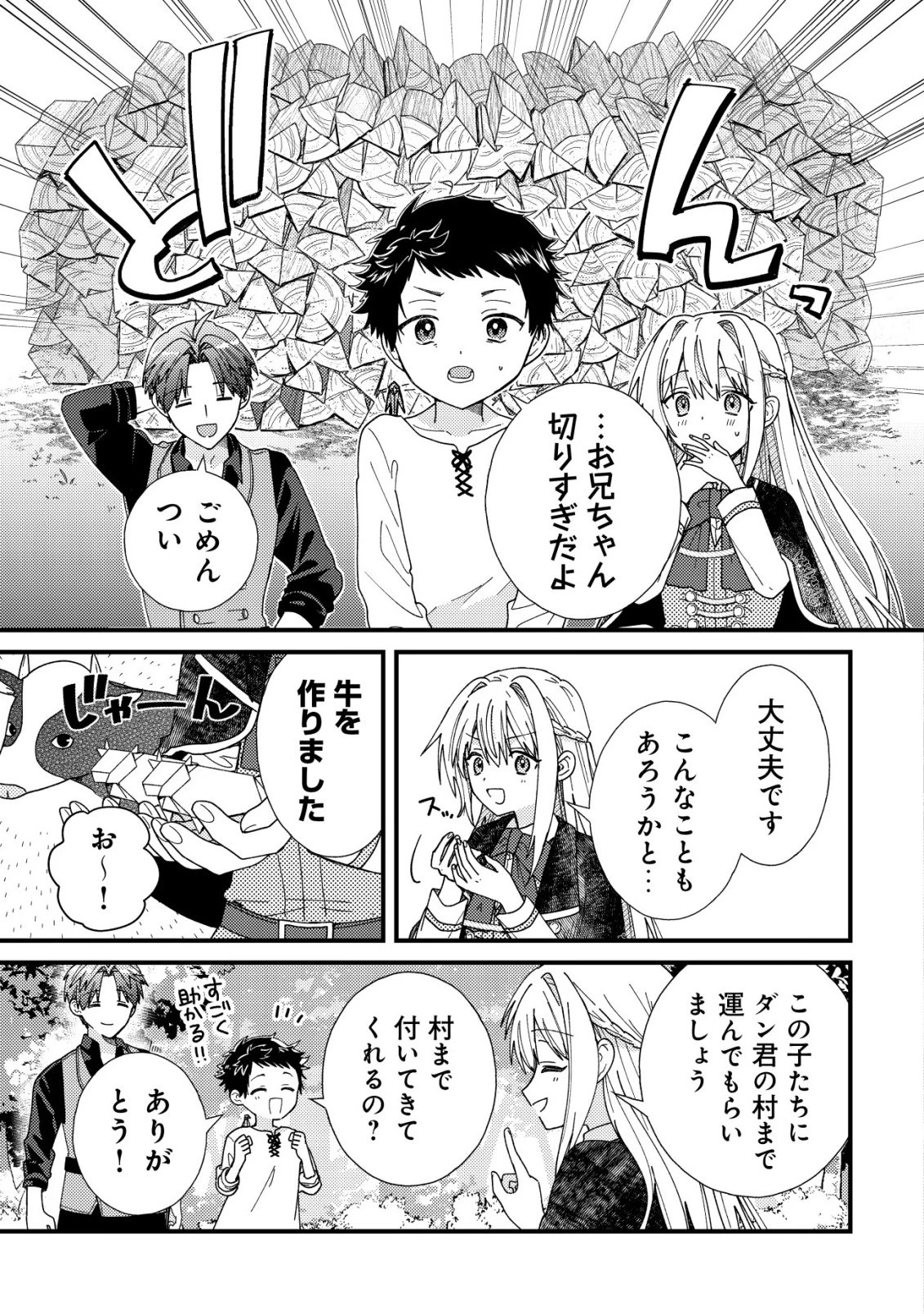 折り紙職人ミモザの日記帳～病弱だった私は異世界に転生して健康な体を手に入れたので、前世でできなかった恩返しの旅に出る～ 第5話 - 26
