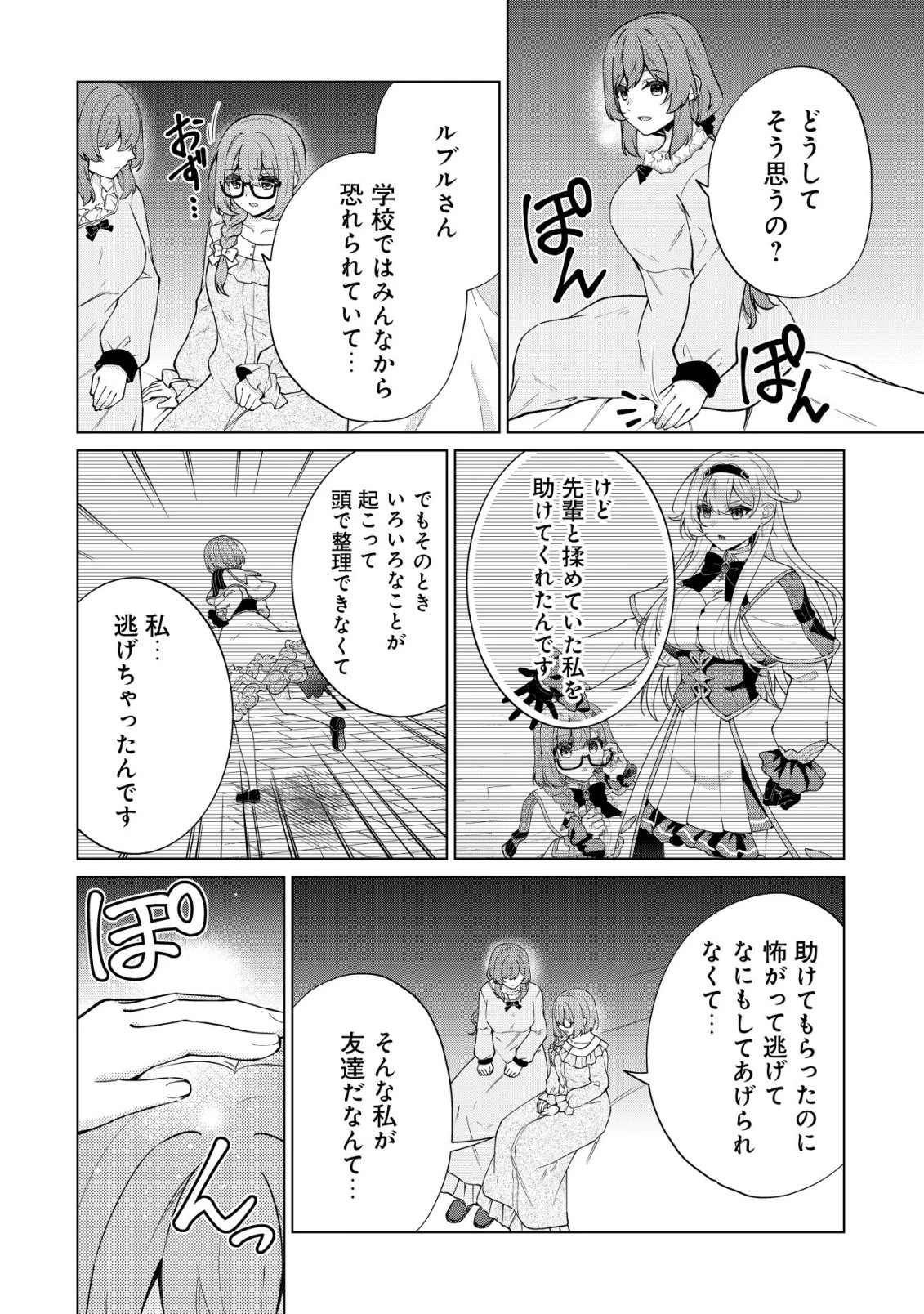 魔王様は回復魔術を極めたい～その聖女、世界最強につき～ 第5話 - 19