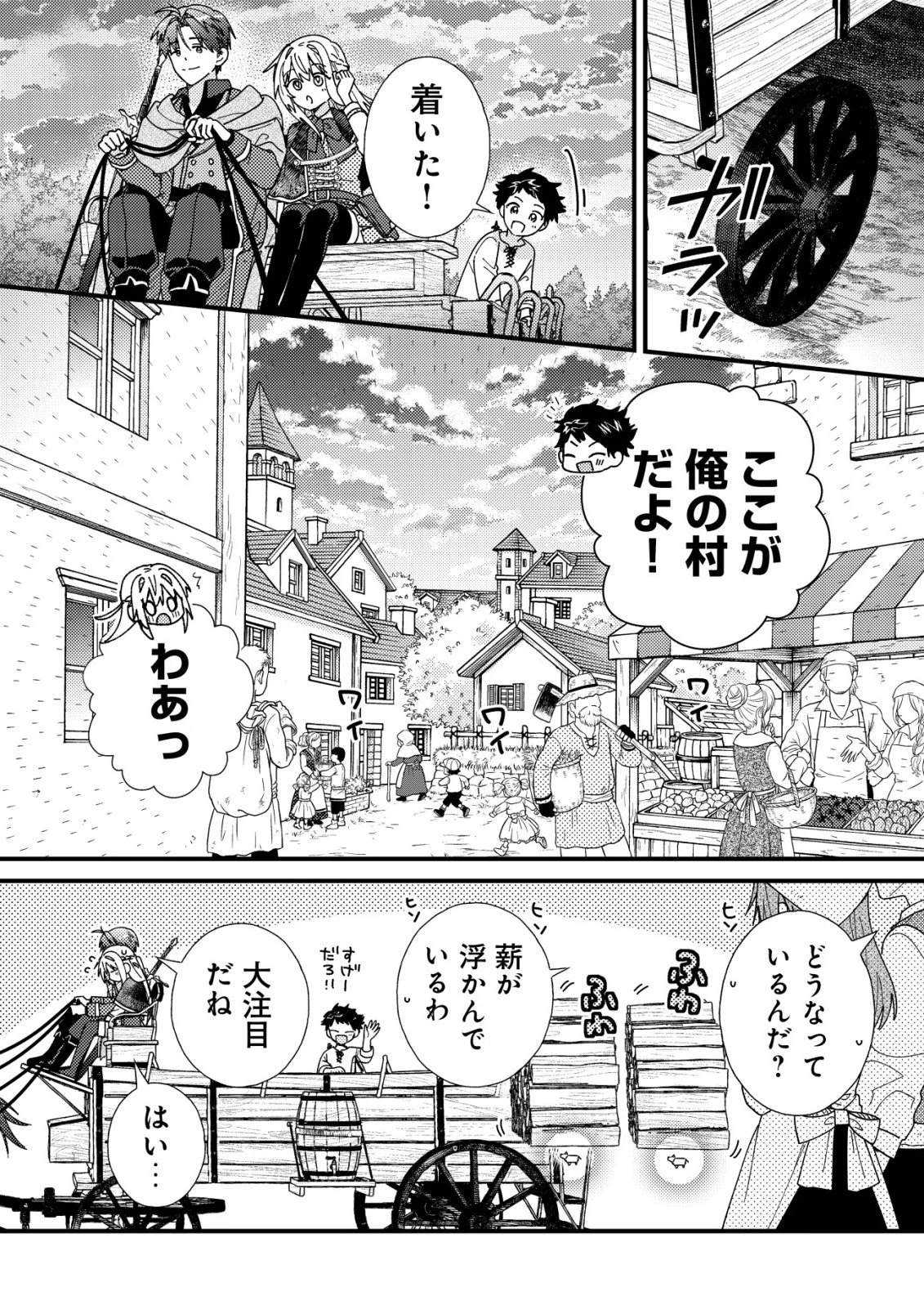 折り紙職人ミモザの日記帳～病弱だった私は異世界に転生して健康な体を手に入れたので、前世でできなかった恩返しの旅に出る～ 第5話 - 27