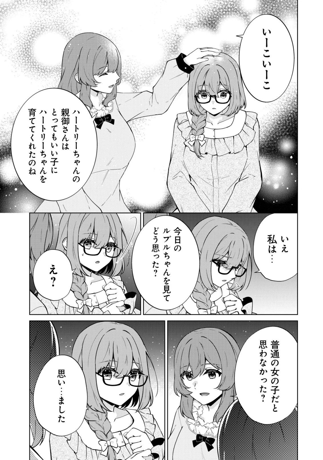 魔王様は回復魔術を極めたい～その聖女、世界最強につき～ 第5話 - 20