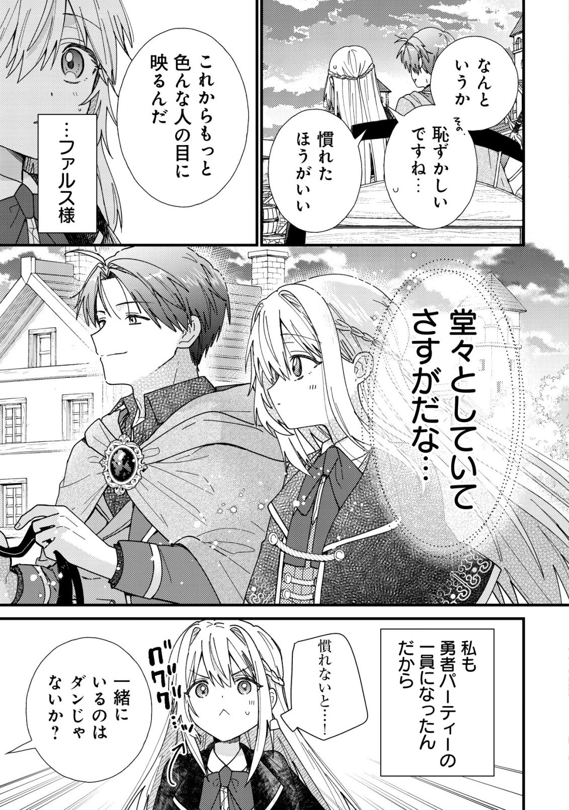 折り紙職人ミモザの日記帳～病弱だった私は異世界に転生して健康な体を手に入れたので、前世でできなかった恩返しの旅に出る～ 第5話 - 28