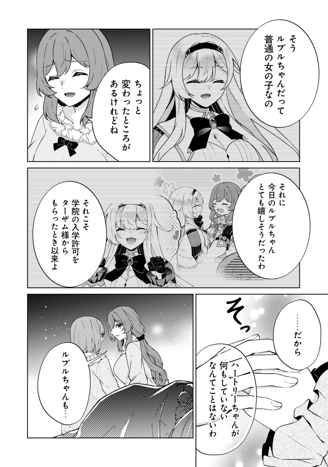 魔王様は回復魔術を極めたい～その聖女、世界最強につき～ 第5話 - 21