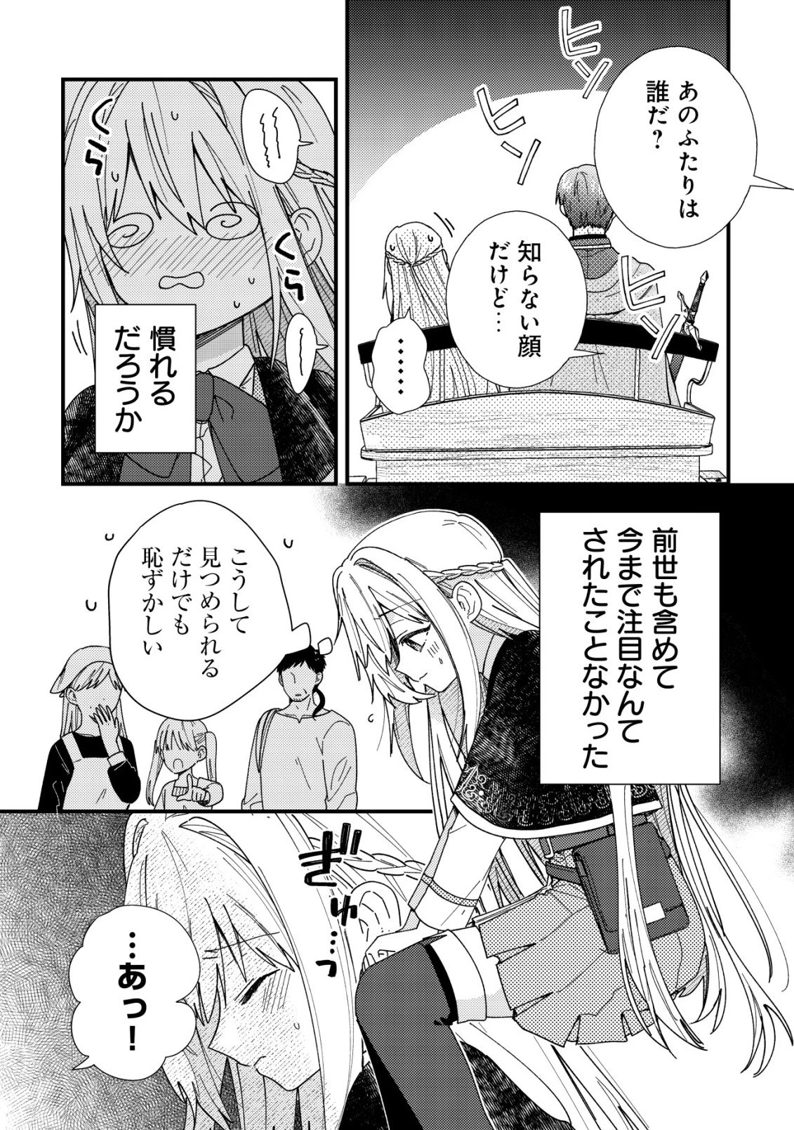 折り紙職人ミモザの日記帳～病弱だった私は異世界に転生して健康な体を手に入れたので、前世でできなかった恩返しの旅に出る～ 第5話 - 29