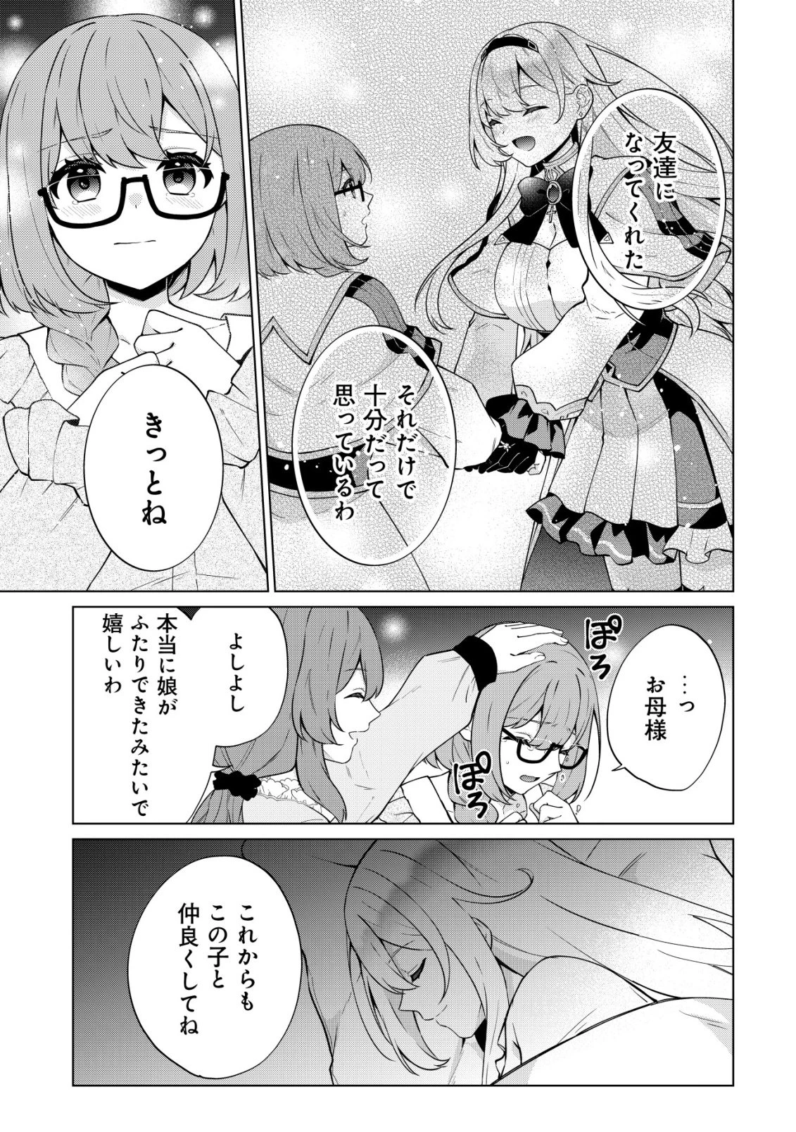 魔王様は回復魔術を極めたい～その聖女、世界最強につき～ 第5話 - 22