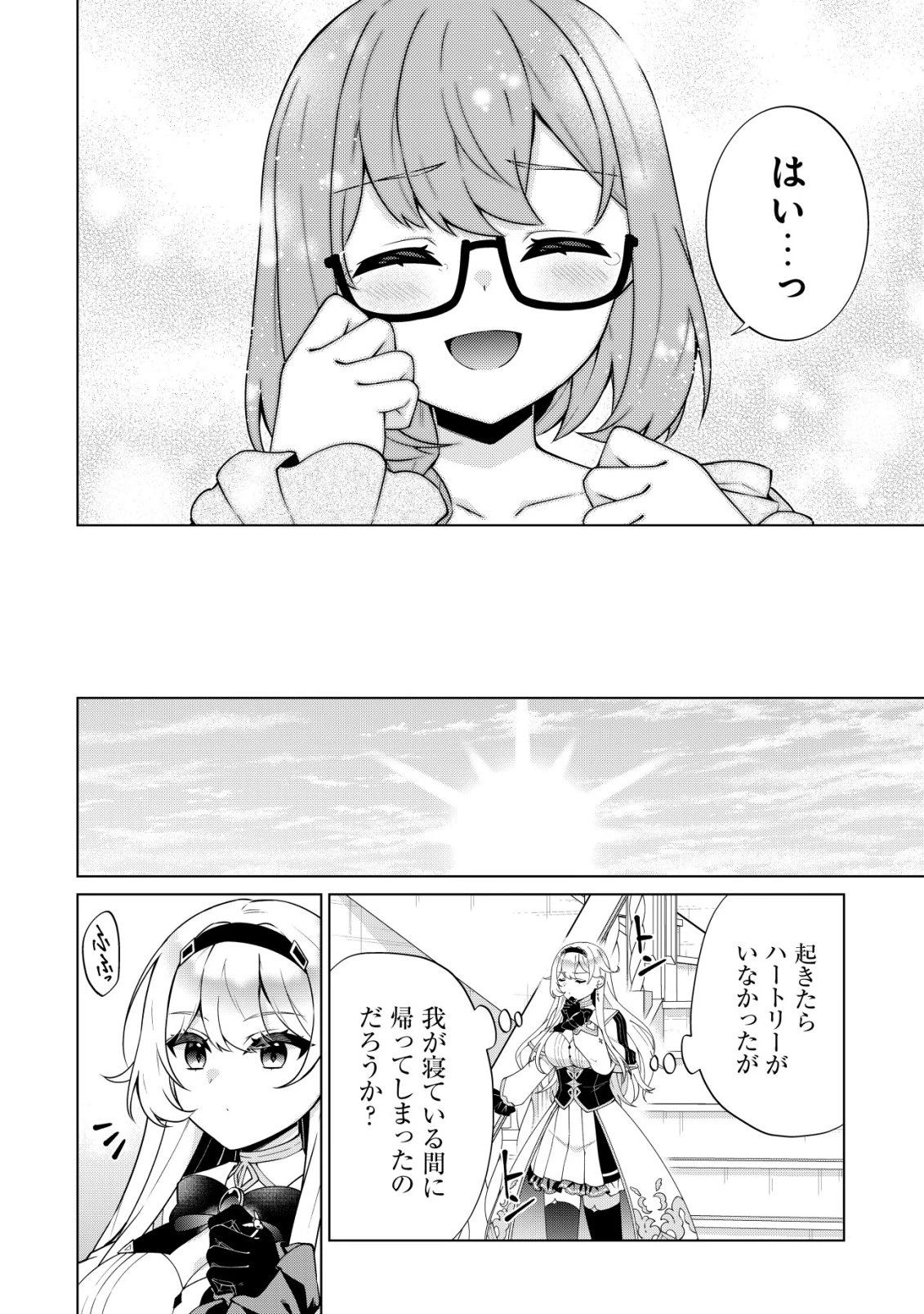 魔王様は回復魔術を極めたい～その聖女、世界最強につき～ 第5話 - 23