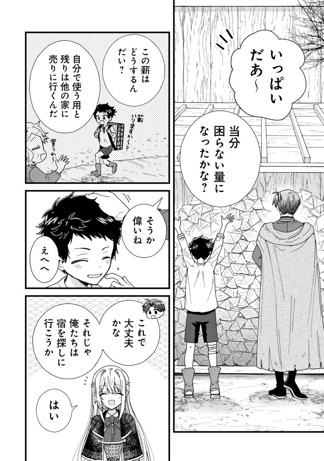 折り紙職人ミモザの日記帳～病弱だった私は異世界に転生して健康な体を手に入れたので、前世でできなかった恩返しの旅に出る～ 第5話 - 31