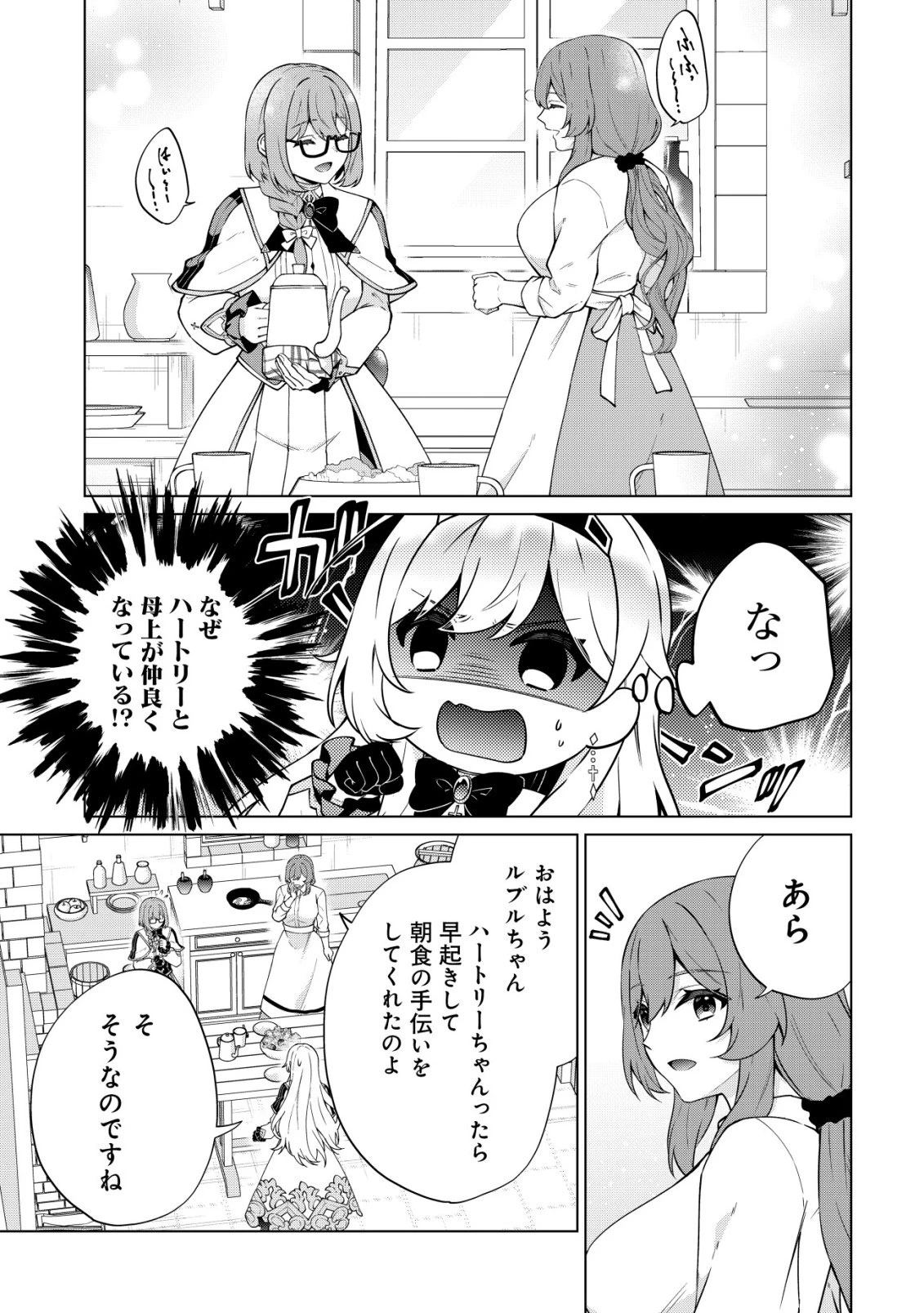 魔王様は回復魔術を極めたい～その聖女、世界最強につき～ 第5話 - 24