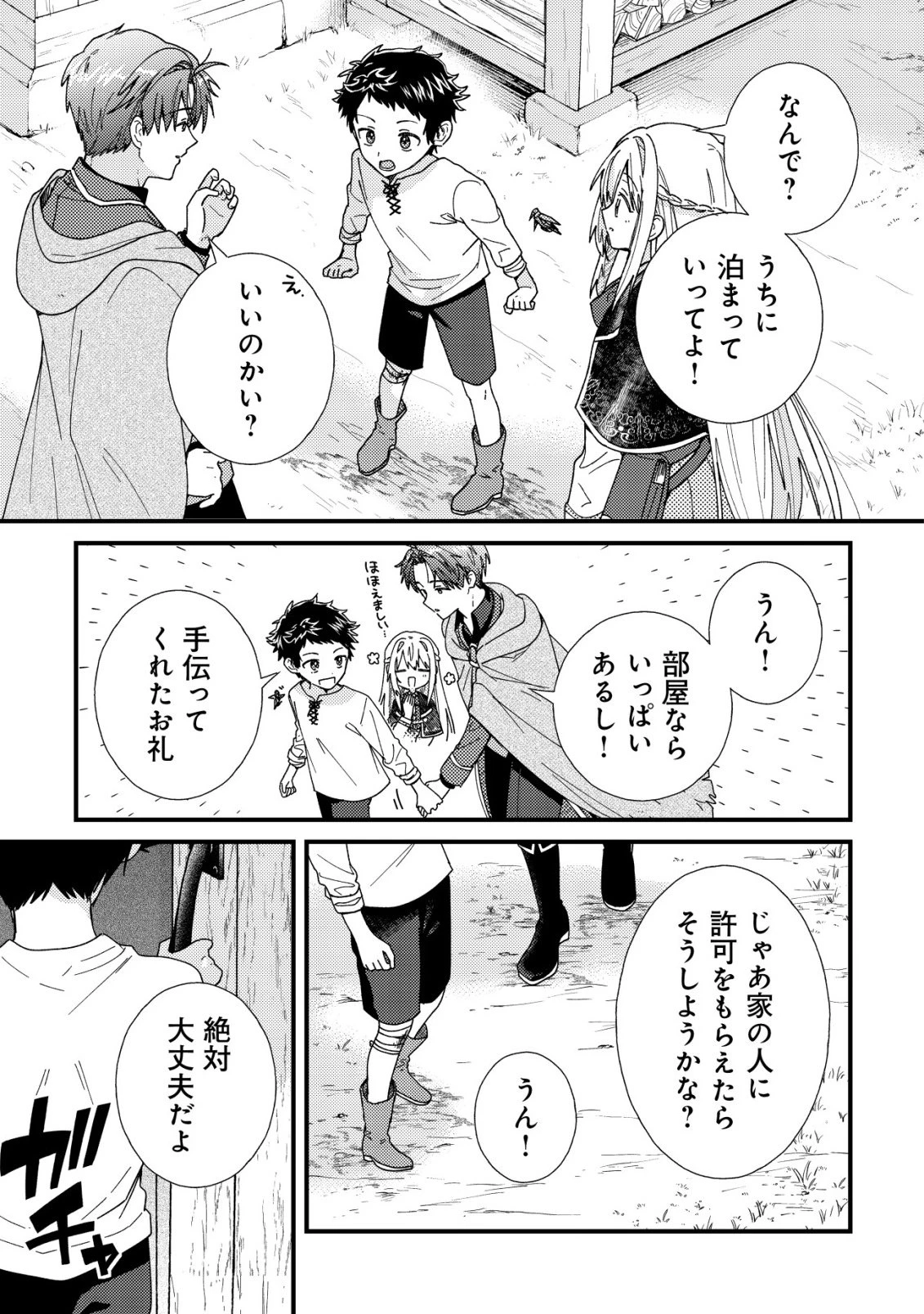 折り紙職人ミモザの日記帳～病弱だった私は異世界に転生して健康な体を手に入れたので、前世でできなかった恩返しの旅に出る～ 第5話 - 32