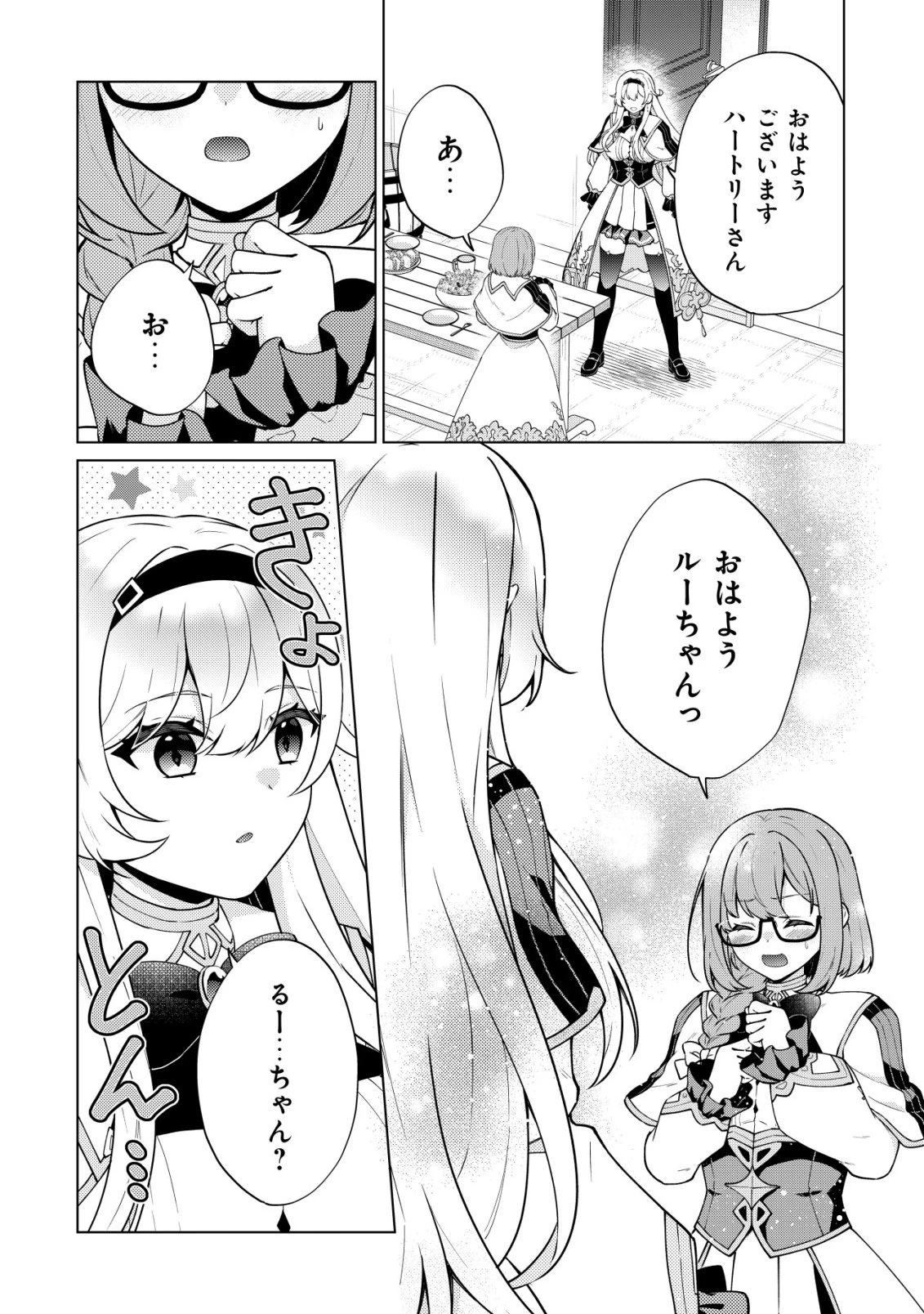 魔王様は回復魔術を極めたい～その聖女、世界最強につき～ 第5話 - 25
