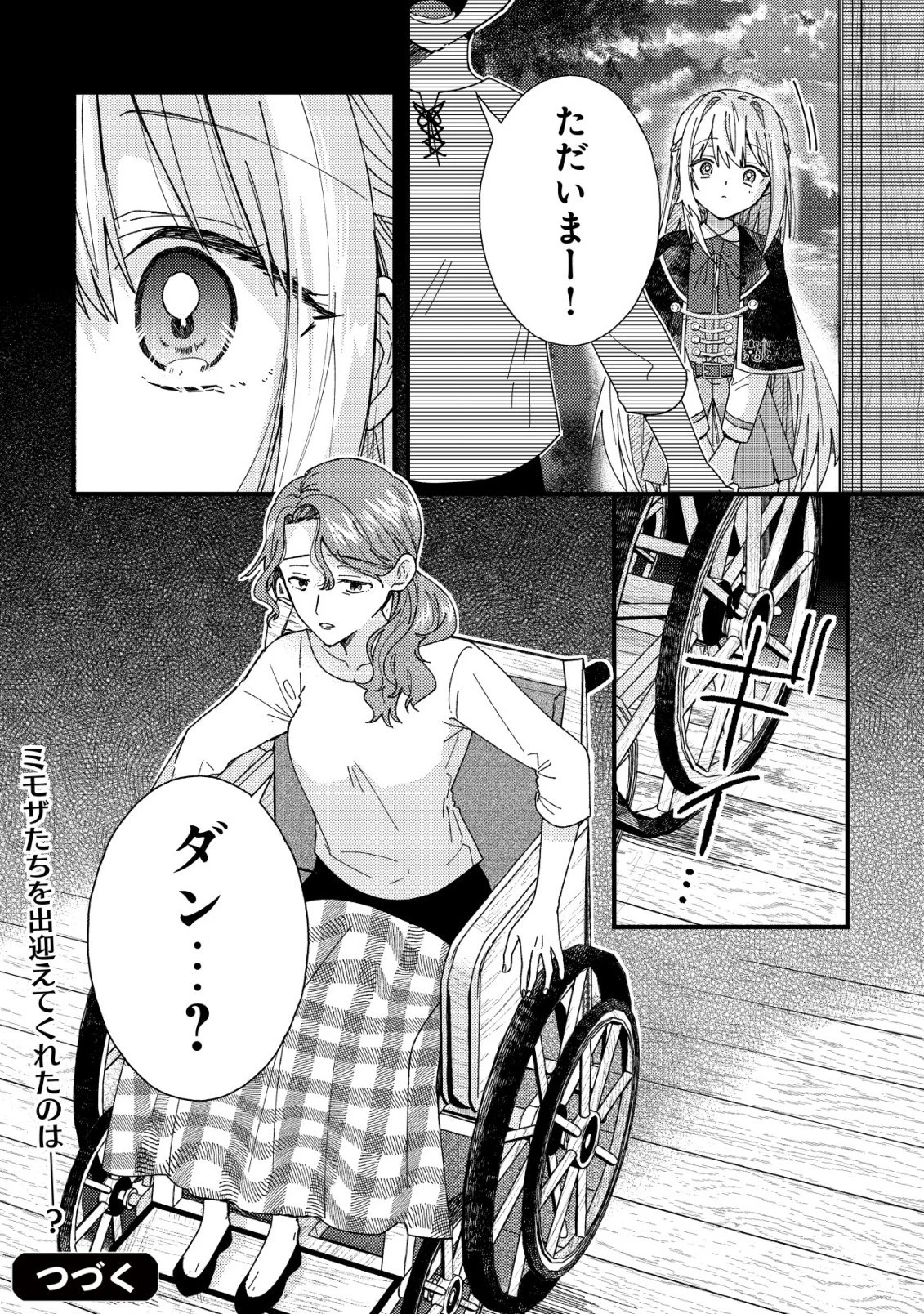 折り紙職人ミモザの日記帳～病弱だった私は異世界に転生して健康な体を手に入れたので、前世でできなかった恩返しの旅に出る～ 第5話 - 33