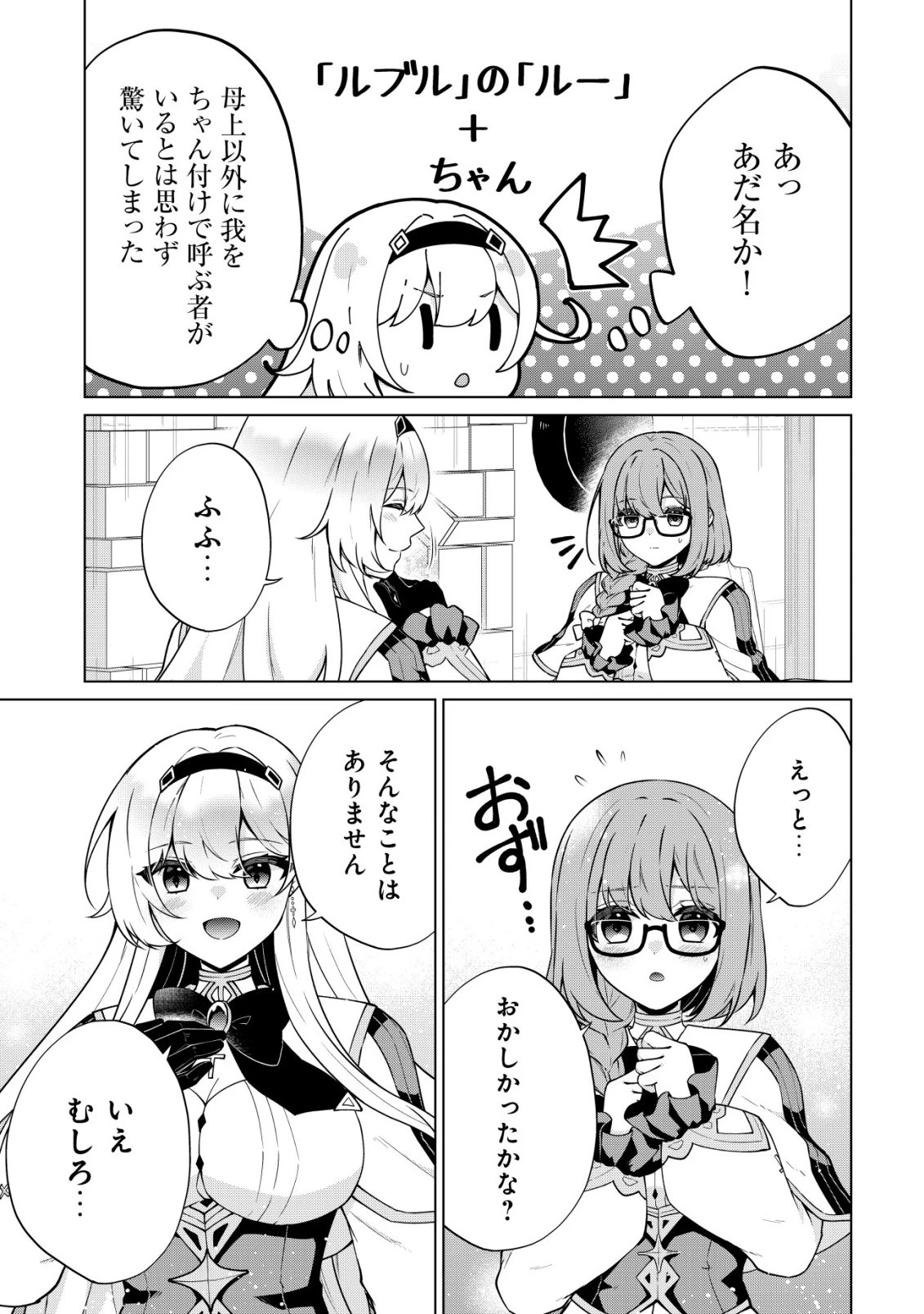 魔王様は回復魔術を極めたい～その聖女、世界最強につき～ 第5話 - 26