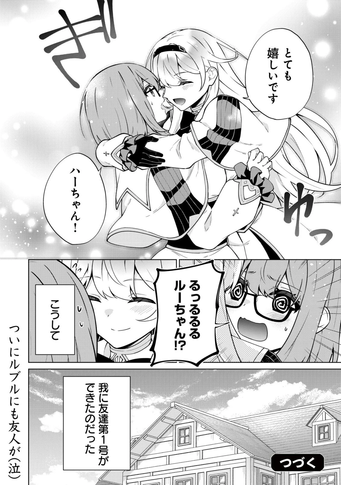 魔王様は回復魔術を極めたい～その聖女、世界最強につき～ 第5話 - 27