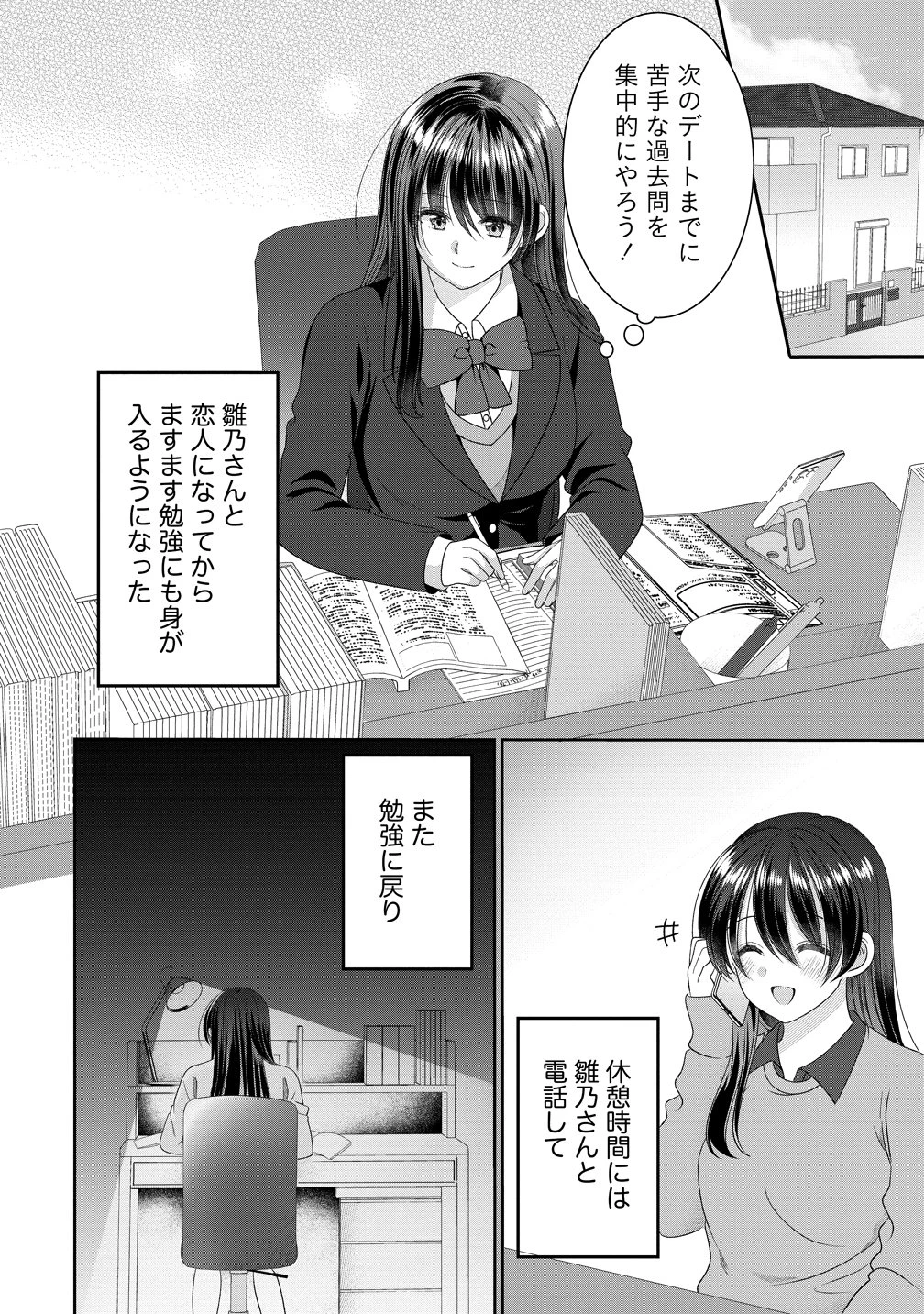 と推しJKちゃん 第19話 - 2
