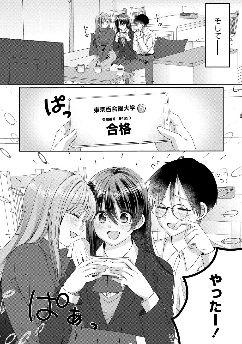 と推しJKちゃん 第19話 - 4