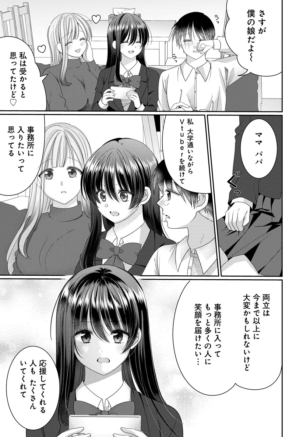 と推しJKちゃん 第19話 - 5