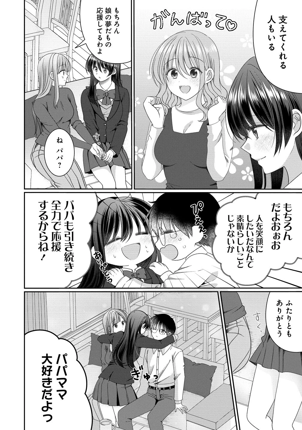 と推しJKちゃん 第19話 - 6