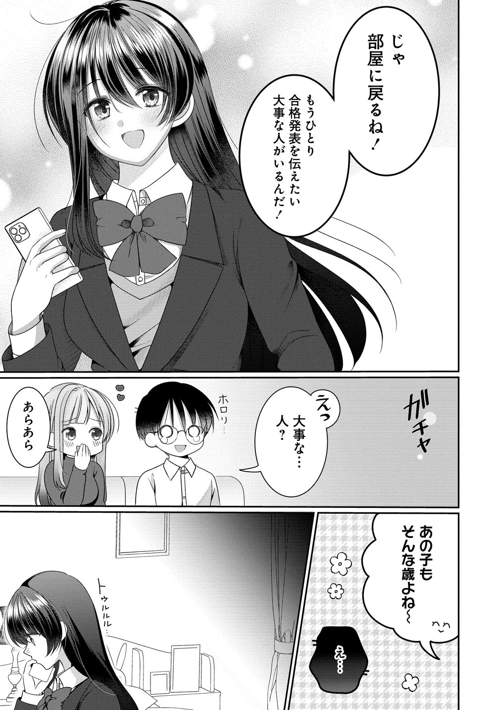 と推しJKちゃん 第19話 - 7