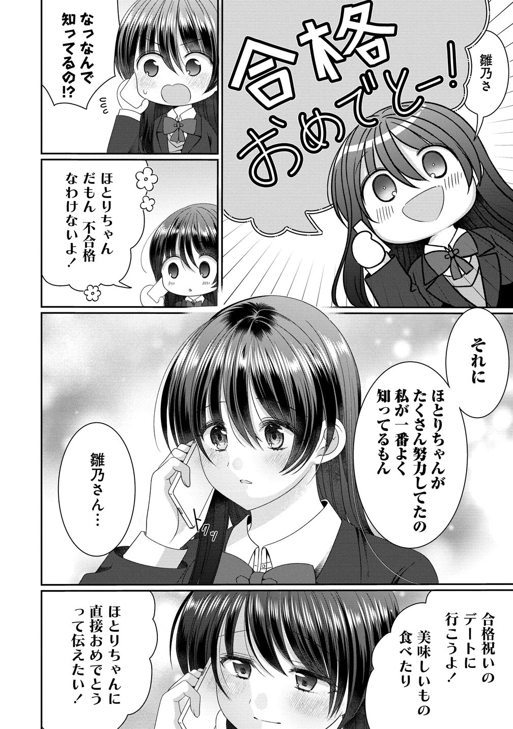 と推しJKちゃん 第19話 - 8