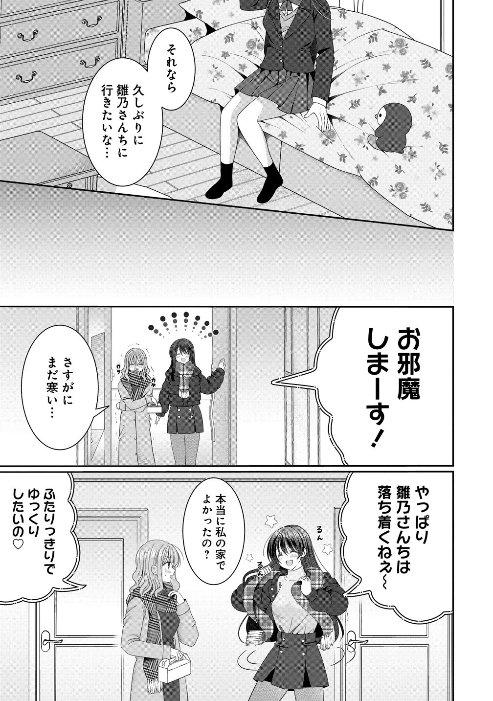 と推しJKちゃん 第19話 - 9