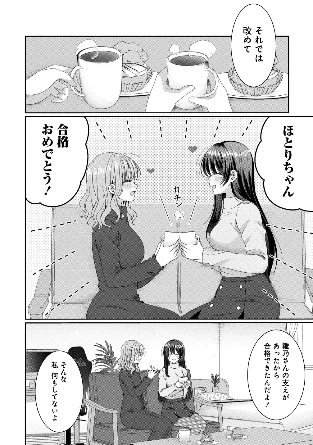 と推しJKちゃん 第19話 - 10