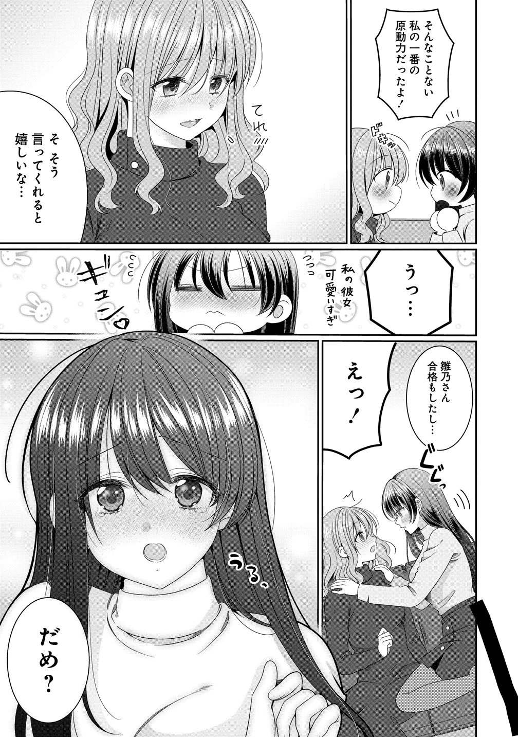 と推しJKちゃん 第19話 - 11