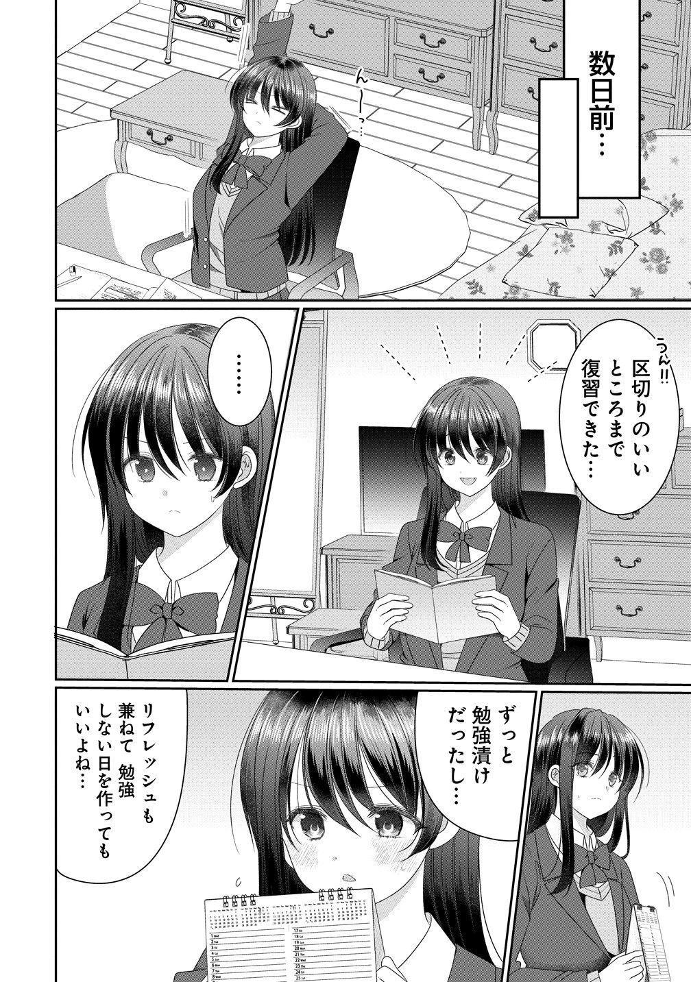 と推しJKちゃん 第18話 - 2