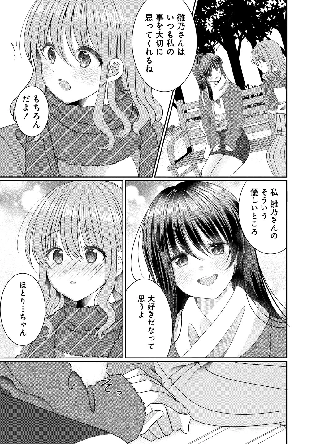 と推しJKちゃん 第18話 - 17