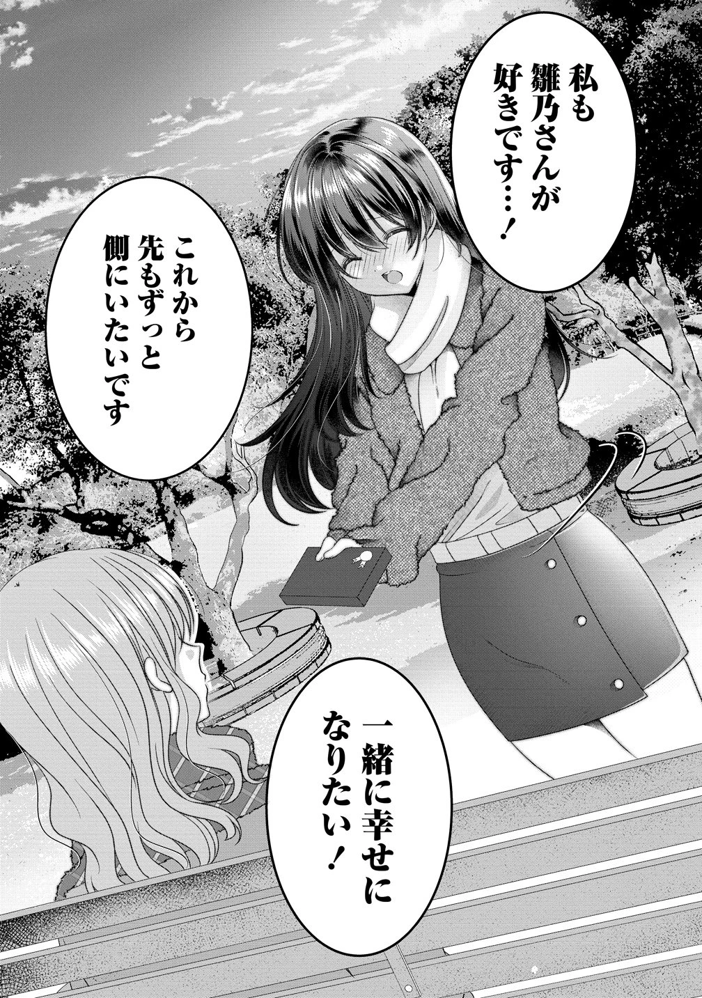 と推しJKちゃん 第18話 - 19