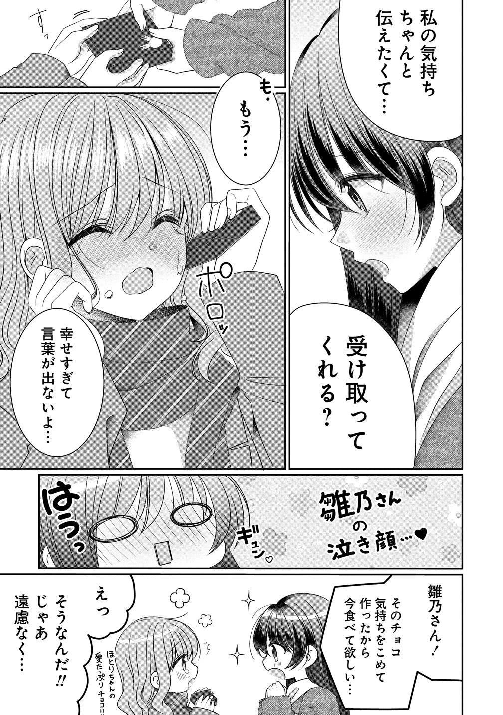 と推しJKちゃん 第18話 - 21