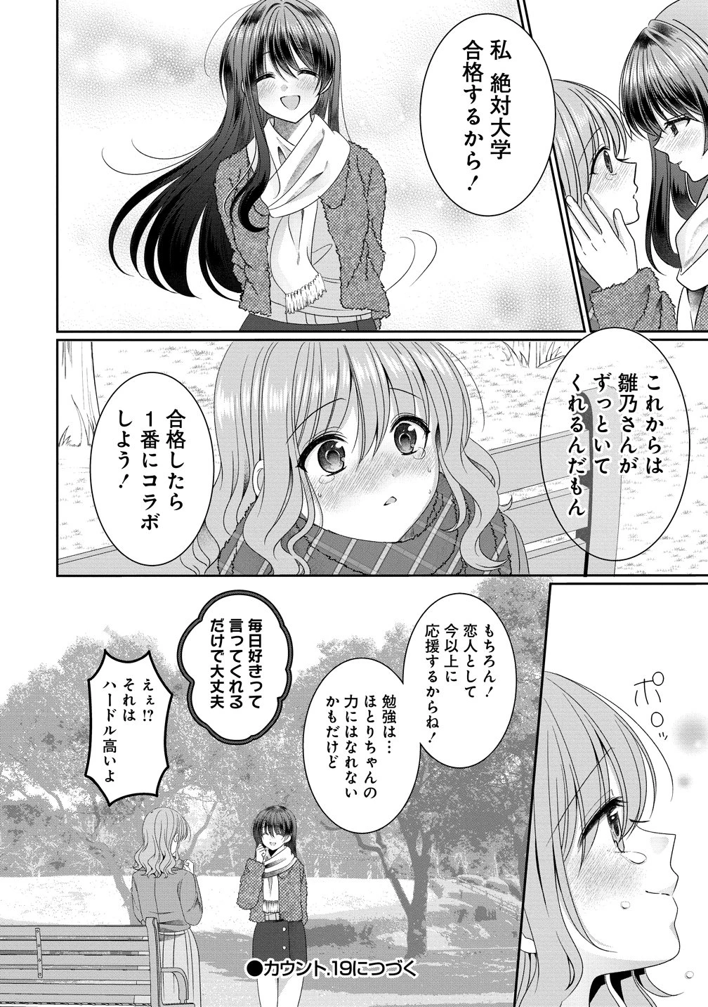と推しJKちゃん 第18話 - 24