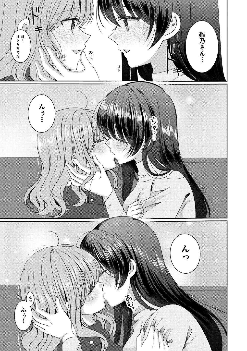 と推しJKちゃん 第19話 - 13
