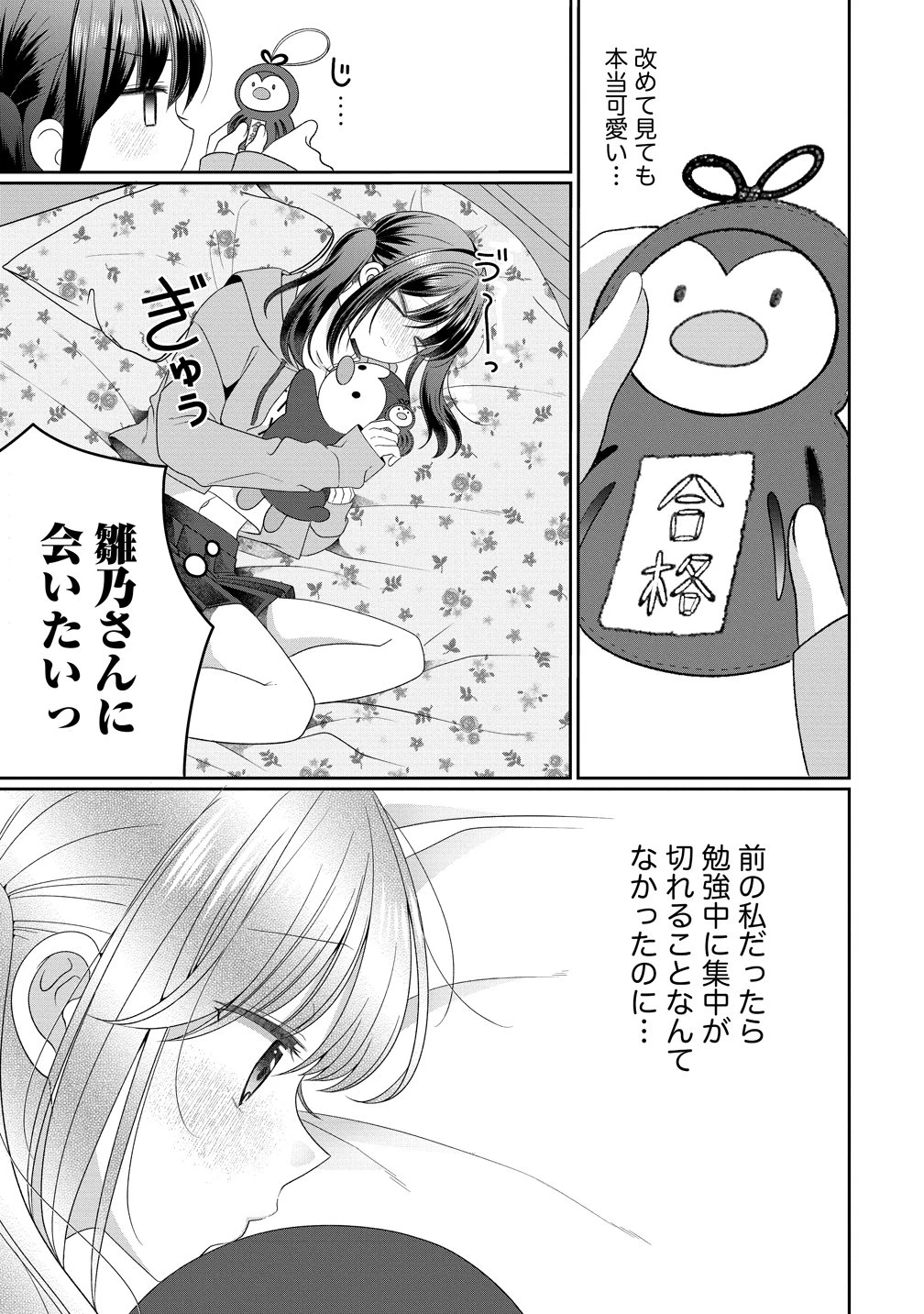 と推しJKちゃん 第17話 - 3