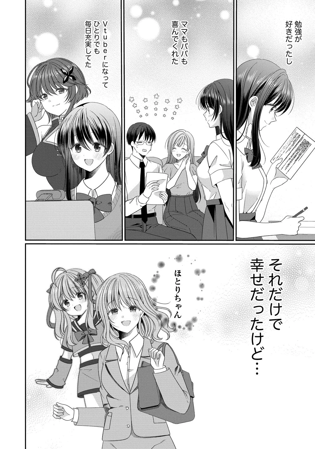 と推しJKちゃん 第17話 - 4